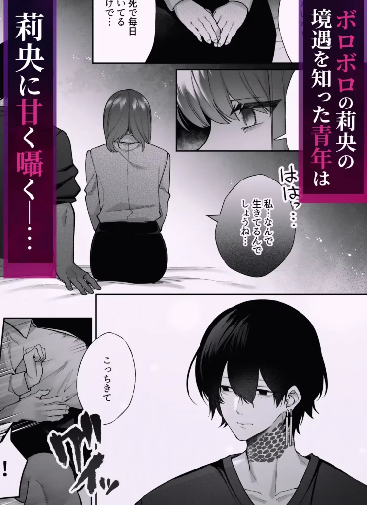 限界OLとヒエラルキー最上位の男　お試しページ4